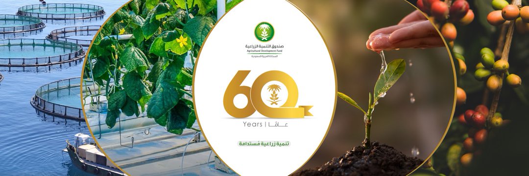 Agricultural Development Fund