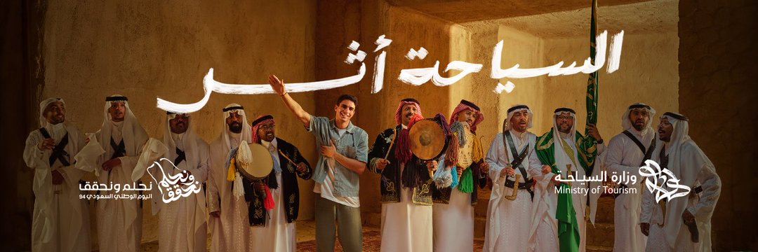 Ministry of Tourism | Saudi Arabia