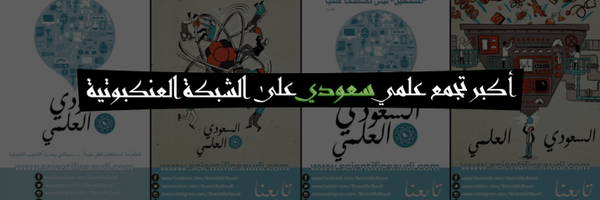 Scientific Saudi